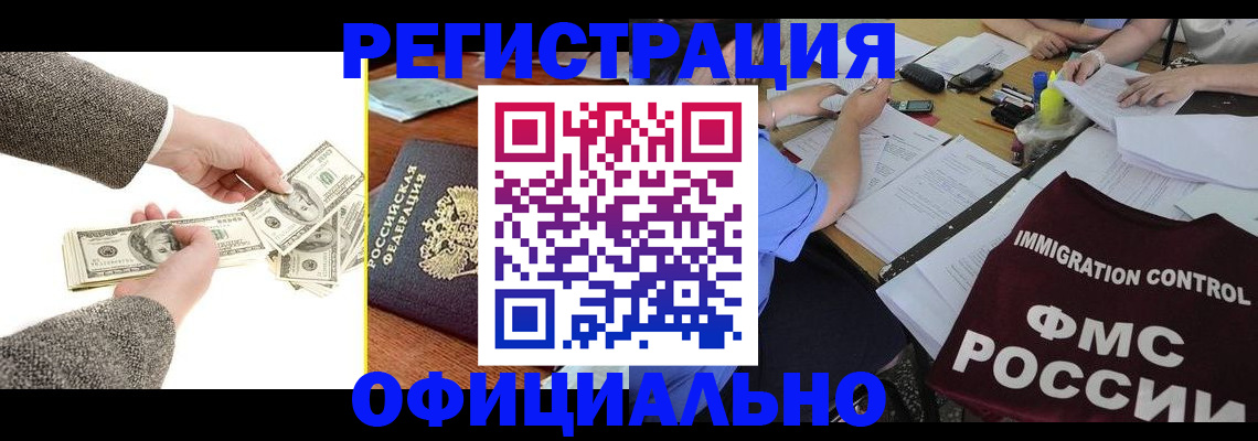 прописка в Кингисеппе